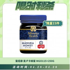 【04.28每日限时秒杀】蜜纽康 麦卢卡蜂蜜 MGO115+250G
